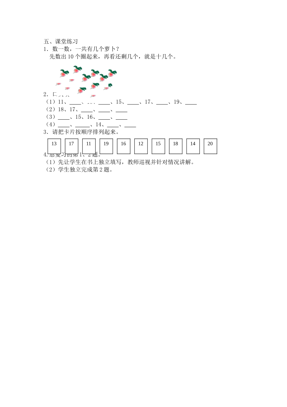 各数的认识复习教学设计_第2页