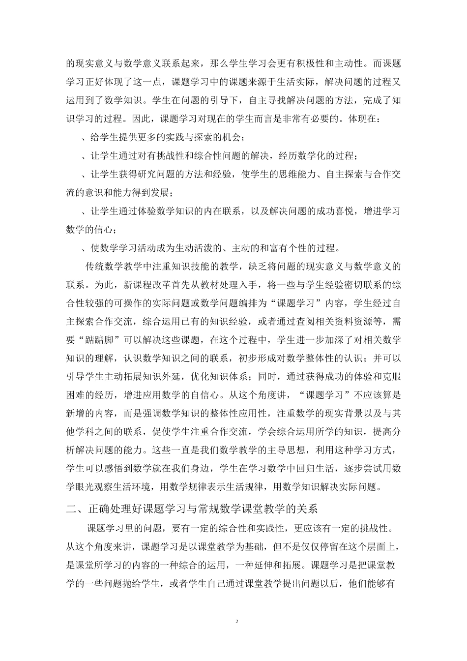 浅谈新课程标准下初中数学课题学习的开展_第2页