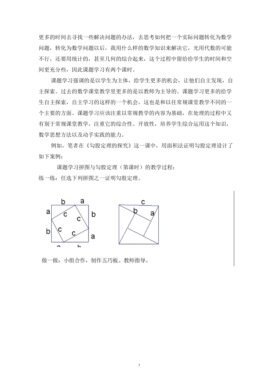 浅谈新课程标准下初中数学课题学习的开展_第3页