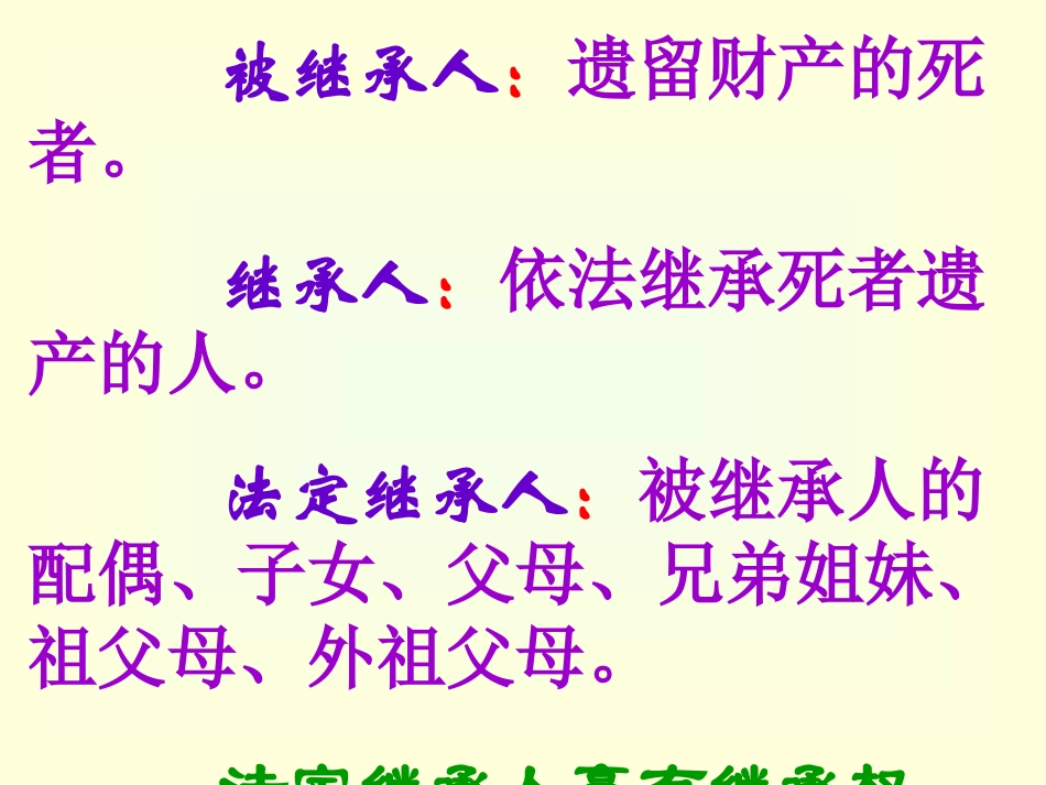 财产留给谁课件（1）_第2页