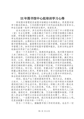 XX年图书馆中心组培训学习心得
