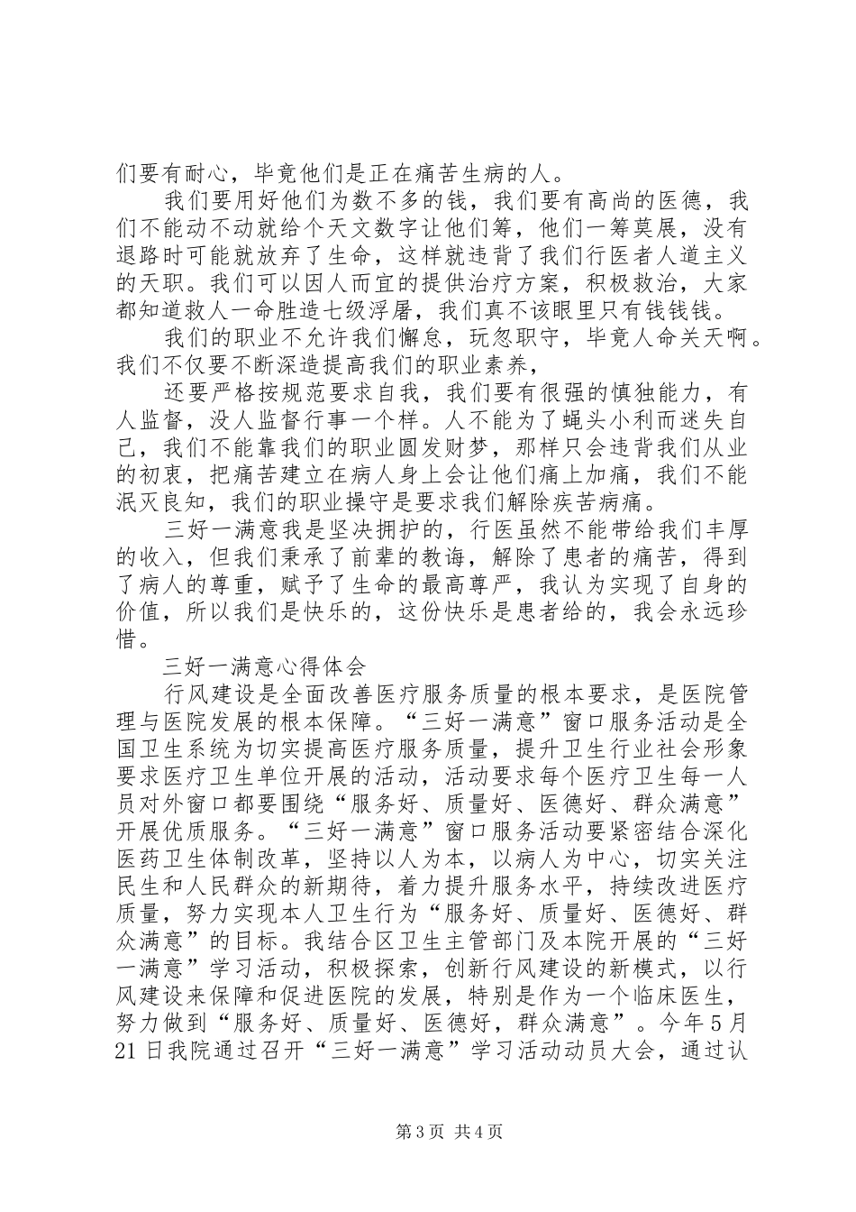 关于三好一满意心得体会精选_第3页