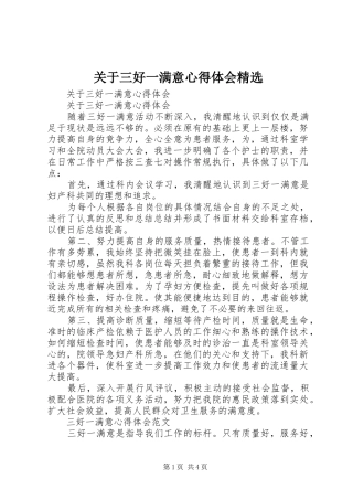 关于三好一满意心得体会精选