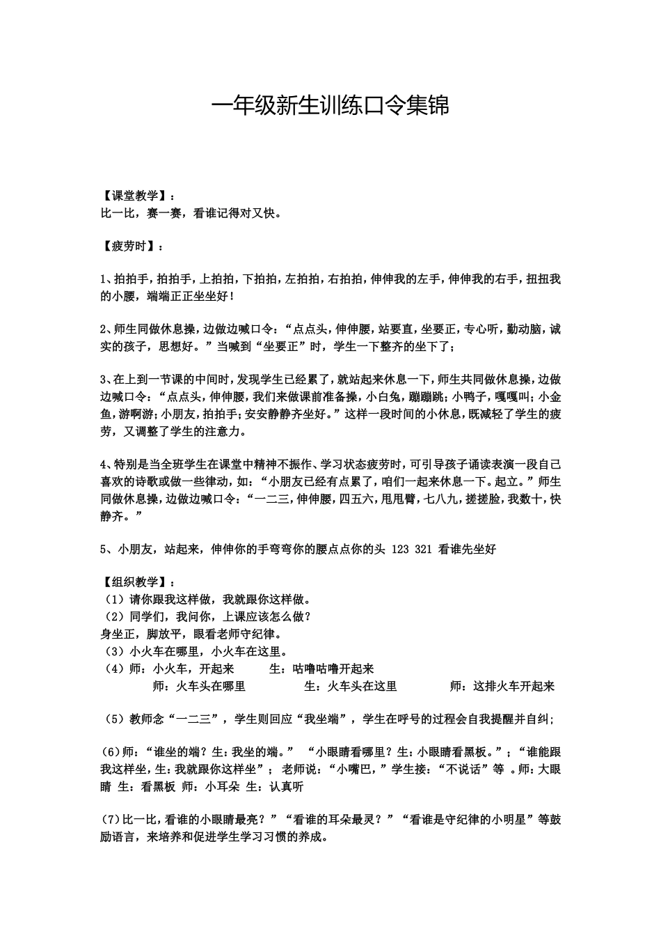 一年级新生训练口令集锦 (3)_第1页