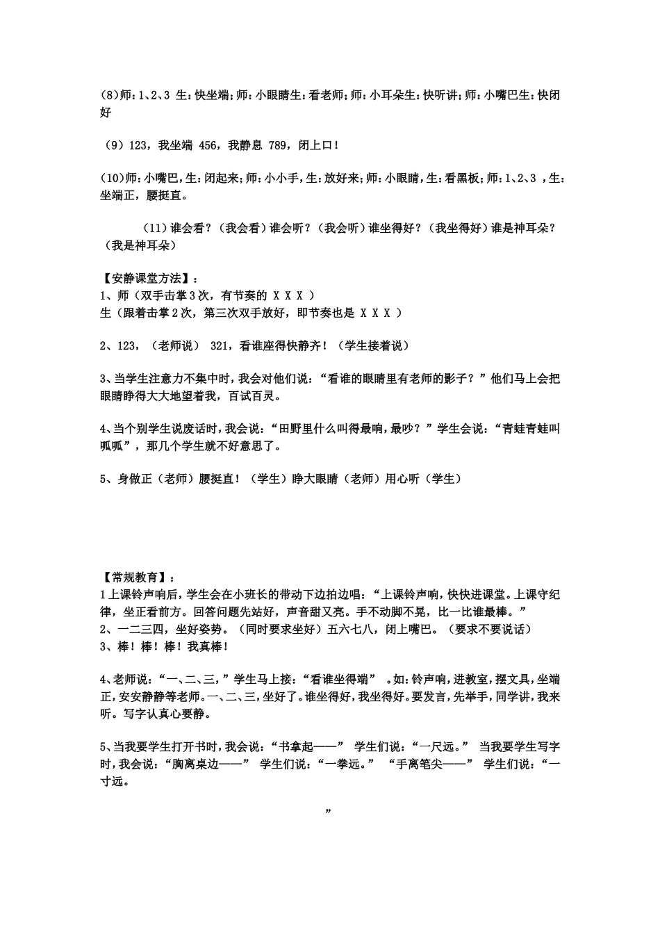 一年级新生训练口令集锦 (3)_第2页