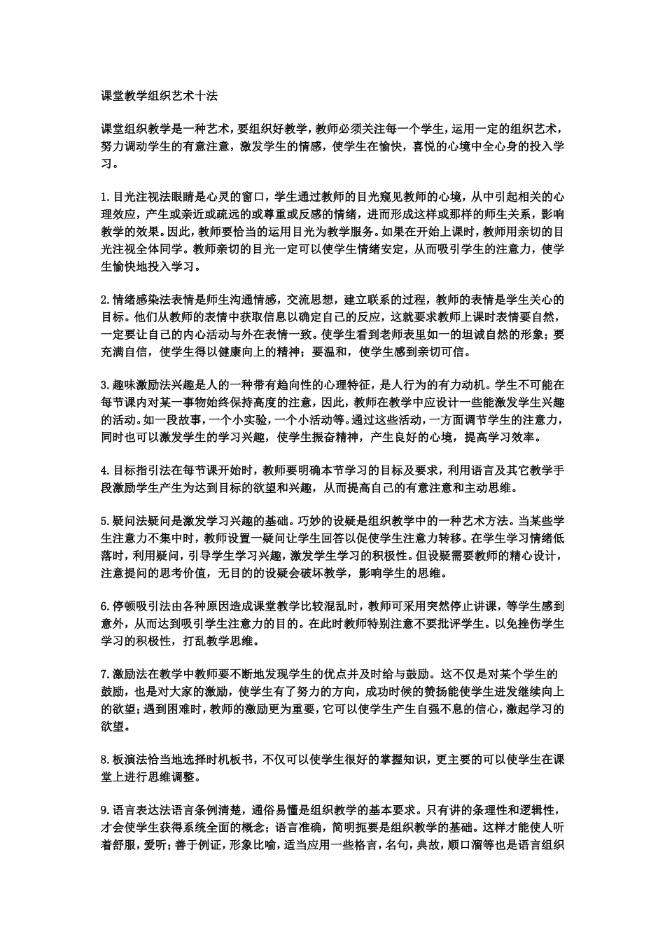 一年级新生训练口令集锦 (3)_第3页