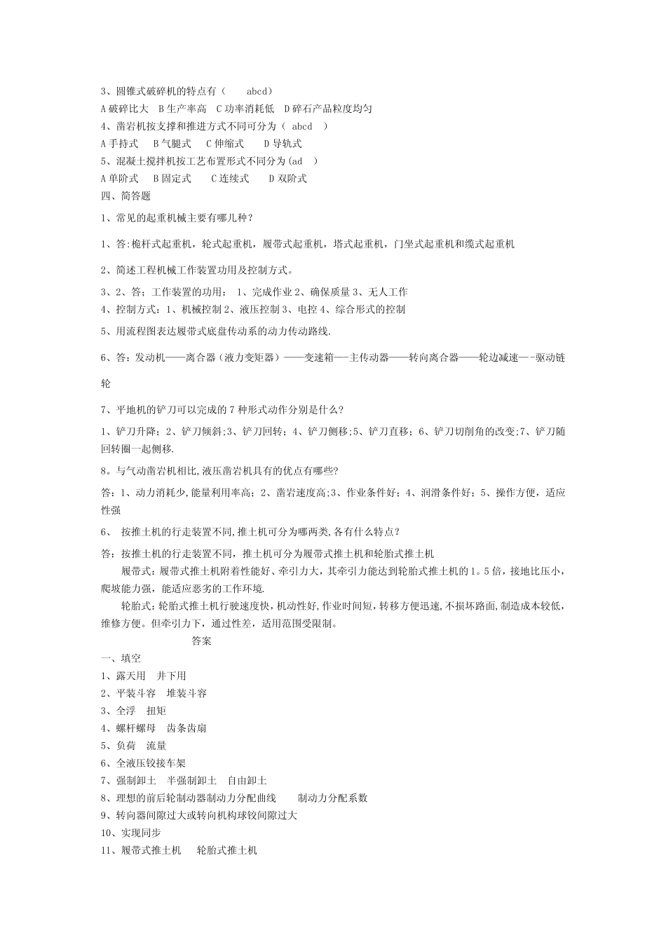 工程机械考试题库 _第2页