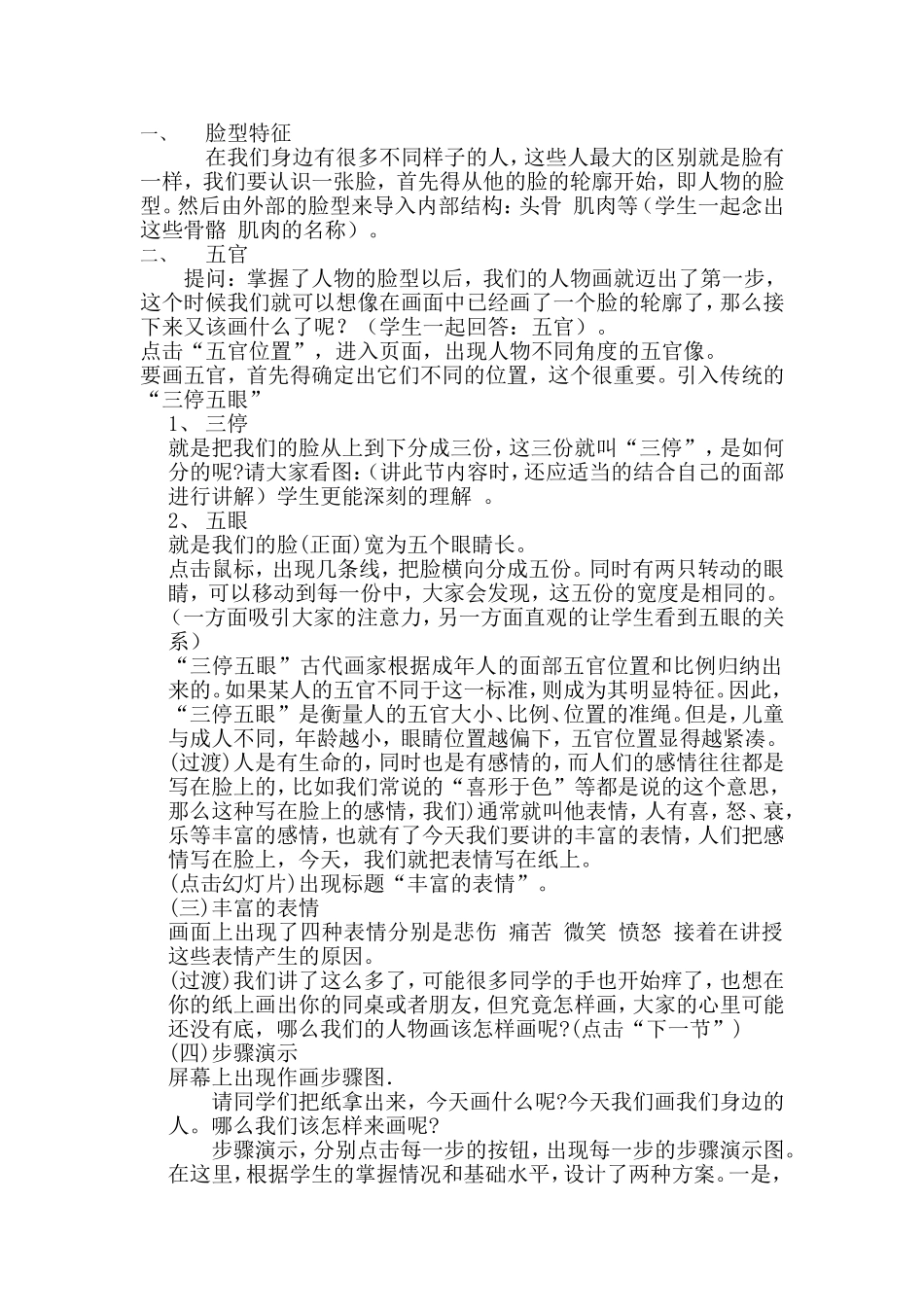 人物头像写生说课稿_第2页