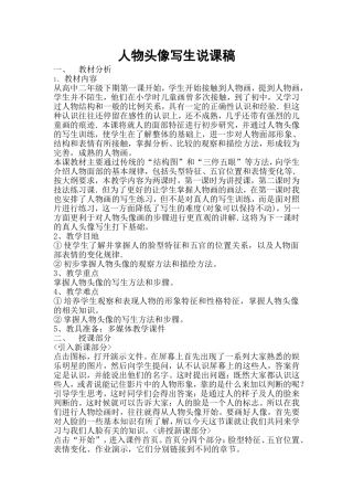 人物头像写生说课稿