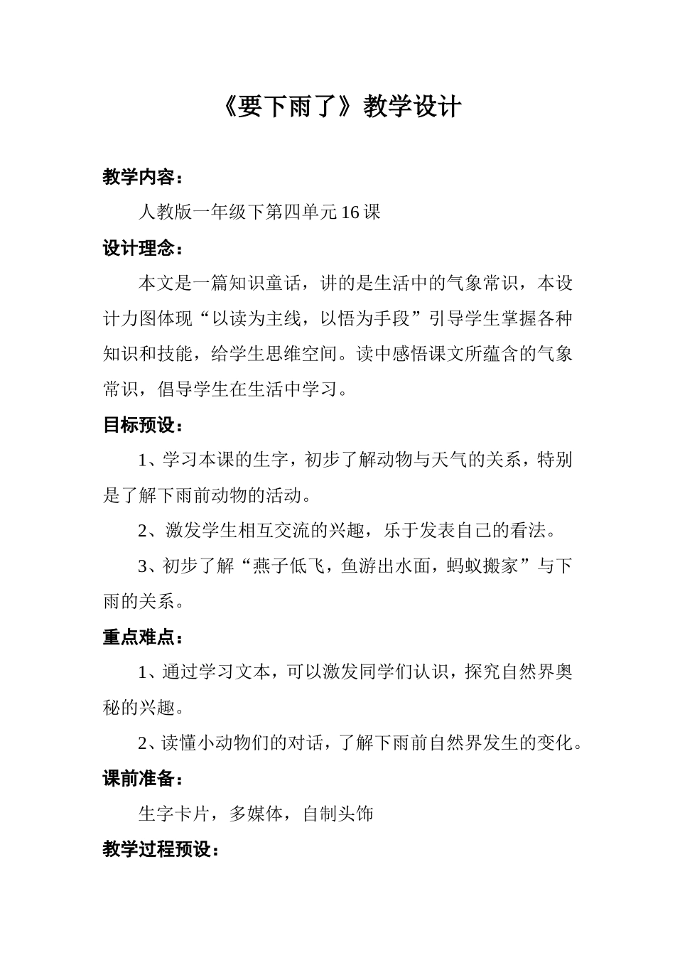《要下雨了》教学设计车应娥_第1页