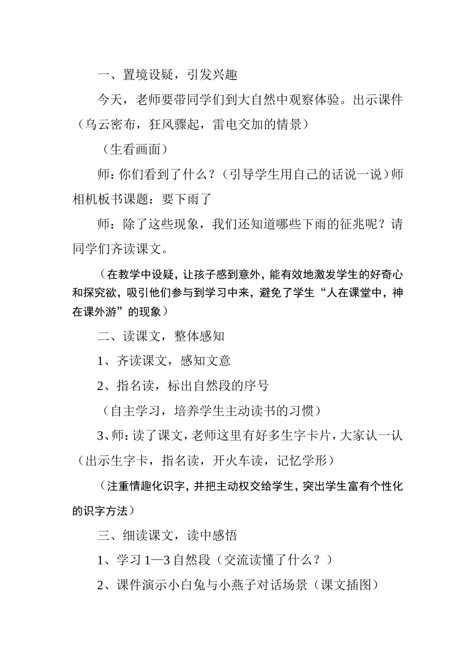 《要下雨了》教学设计车应娥_第2页