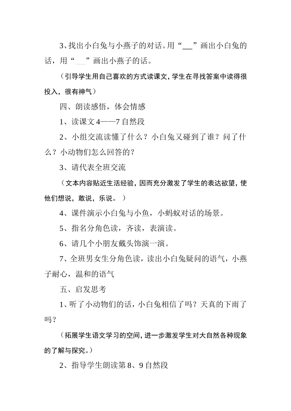 《要下雨了》教学设计车应娥_第3页