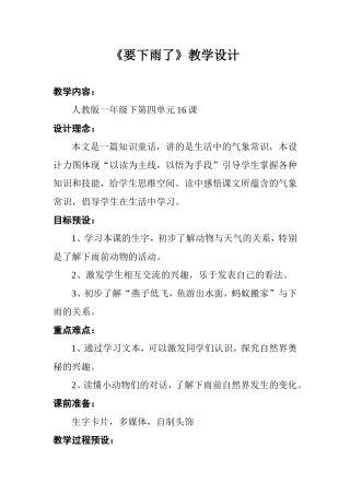 《要下雨了》教学设计车应娥