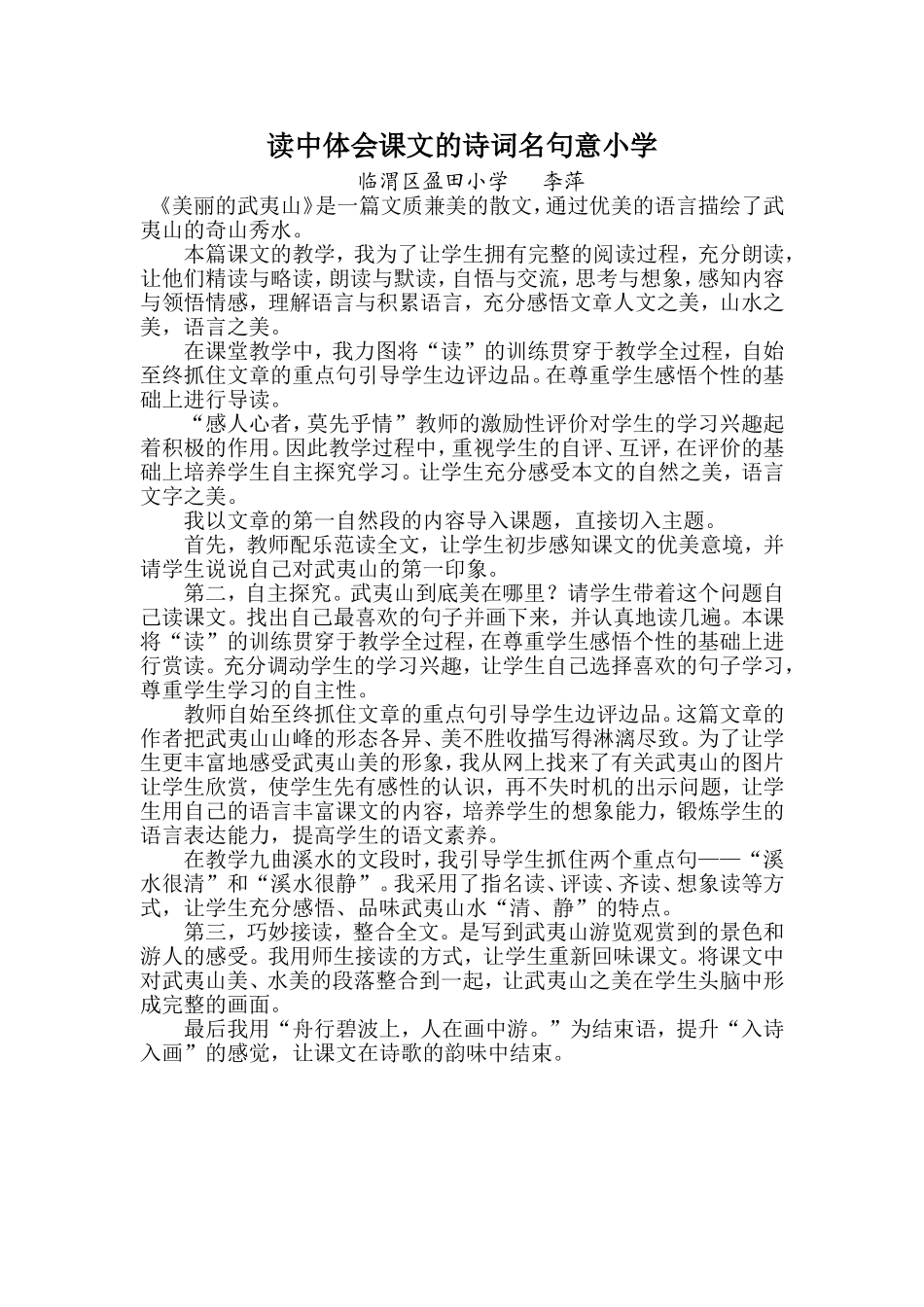 读中体会课文的诗词名句意小学_第1页