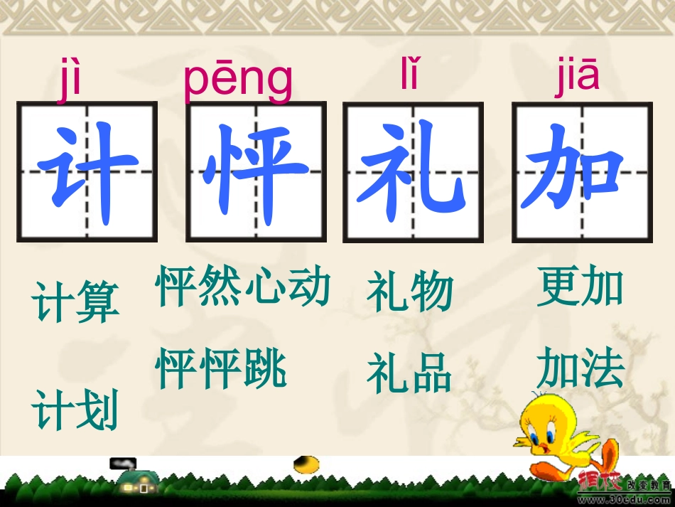 难忘的一天课件(PPT)用_第3页