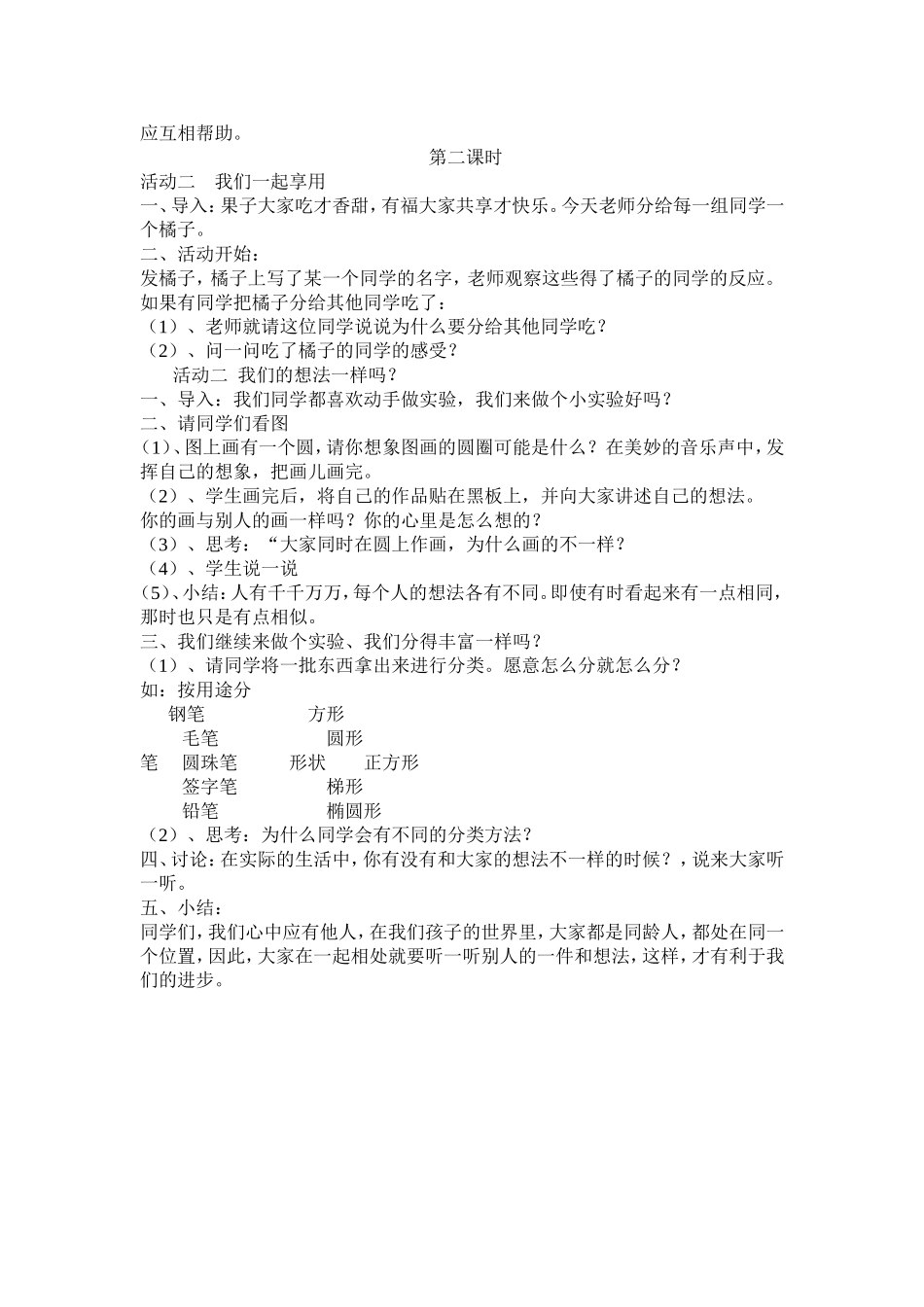 人教版三年级下册品德与社会教2_第2页