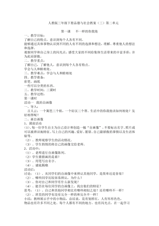 人教版三年级下册品德与社会教2
