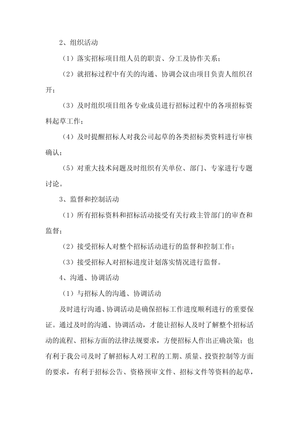 招标代理服务质量保证措施 _第2页