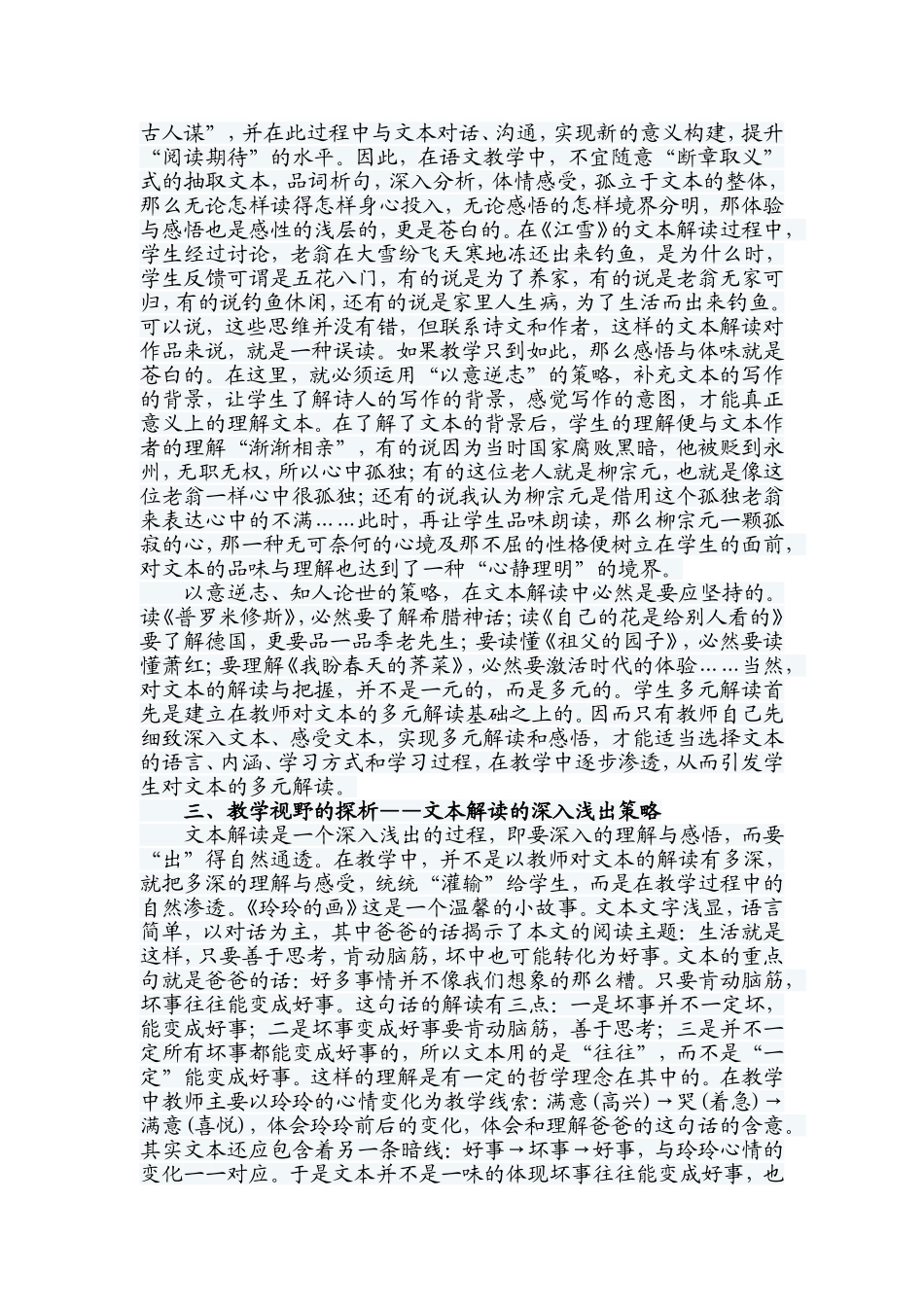 小学语文阅读教学文本的解读策略_第3页