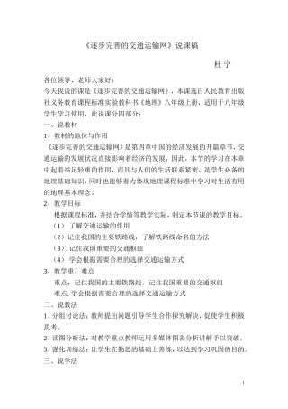 逐步完善的交通运输网
