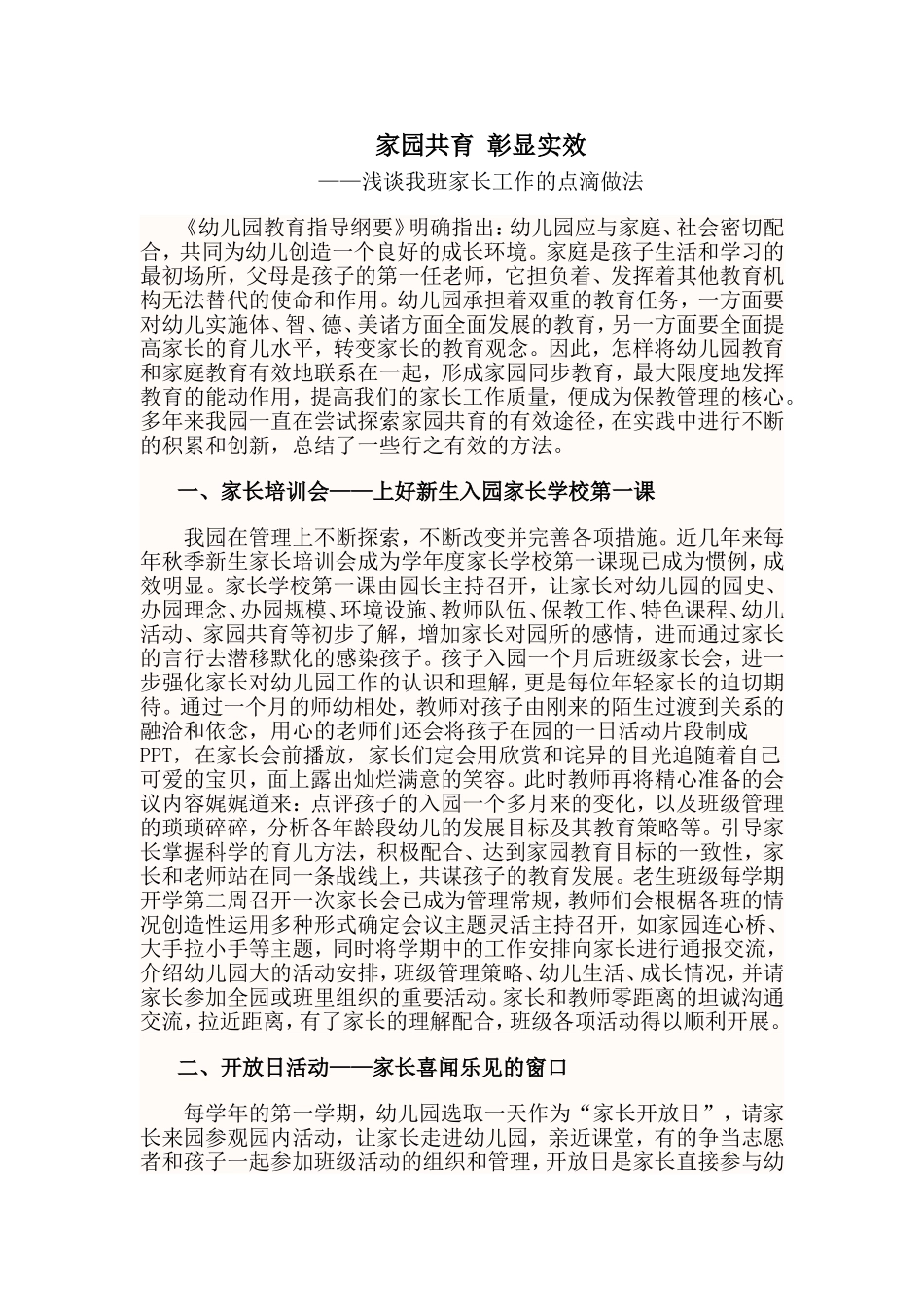 家园共育彰显实效_第1页