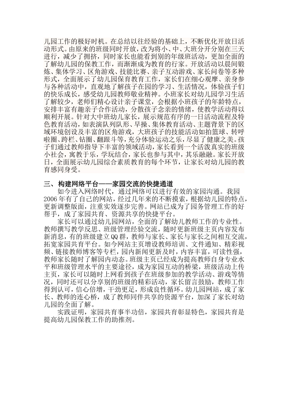 家园共育彰显实效_第2页