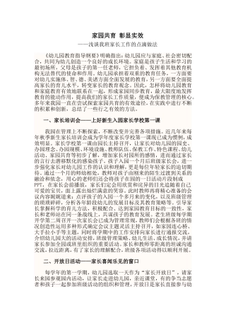 家园共育彰显实效