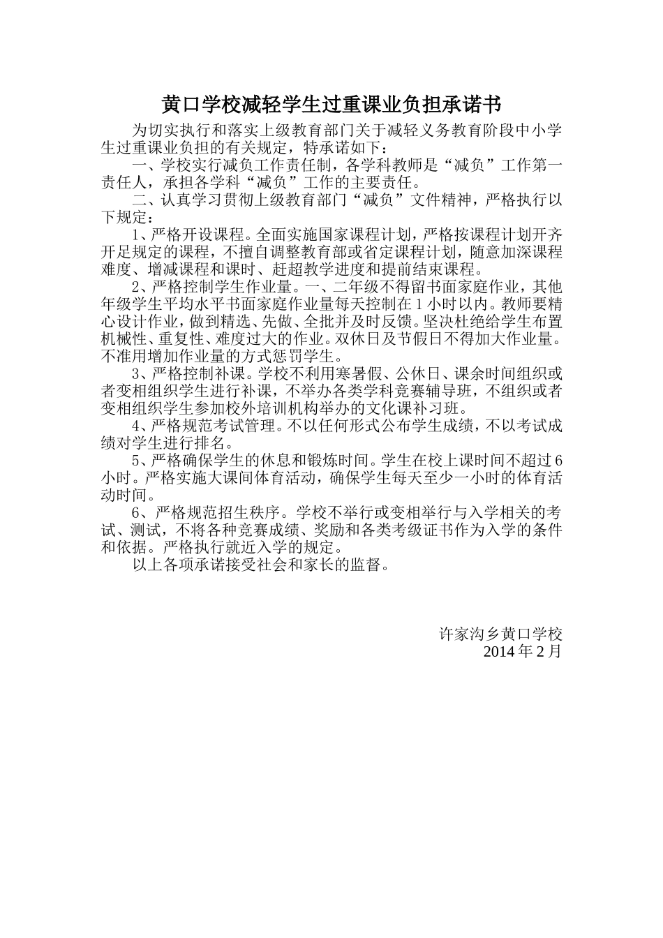 减轻课业负担_第1页