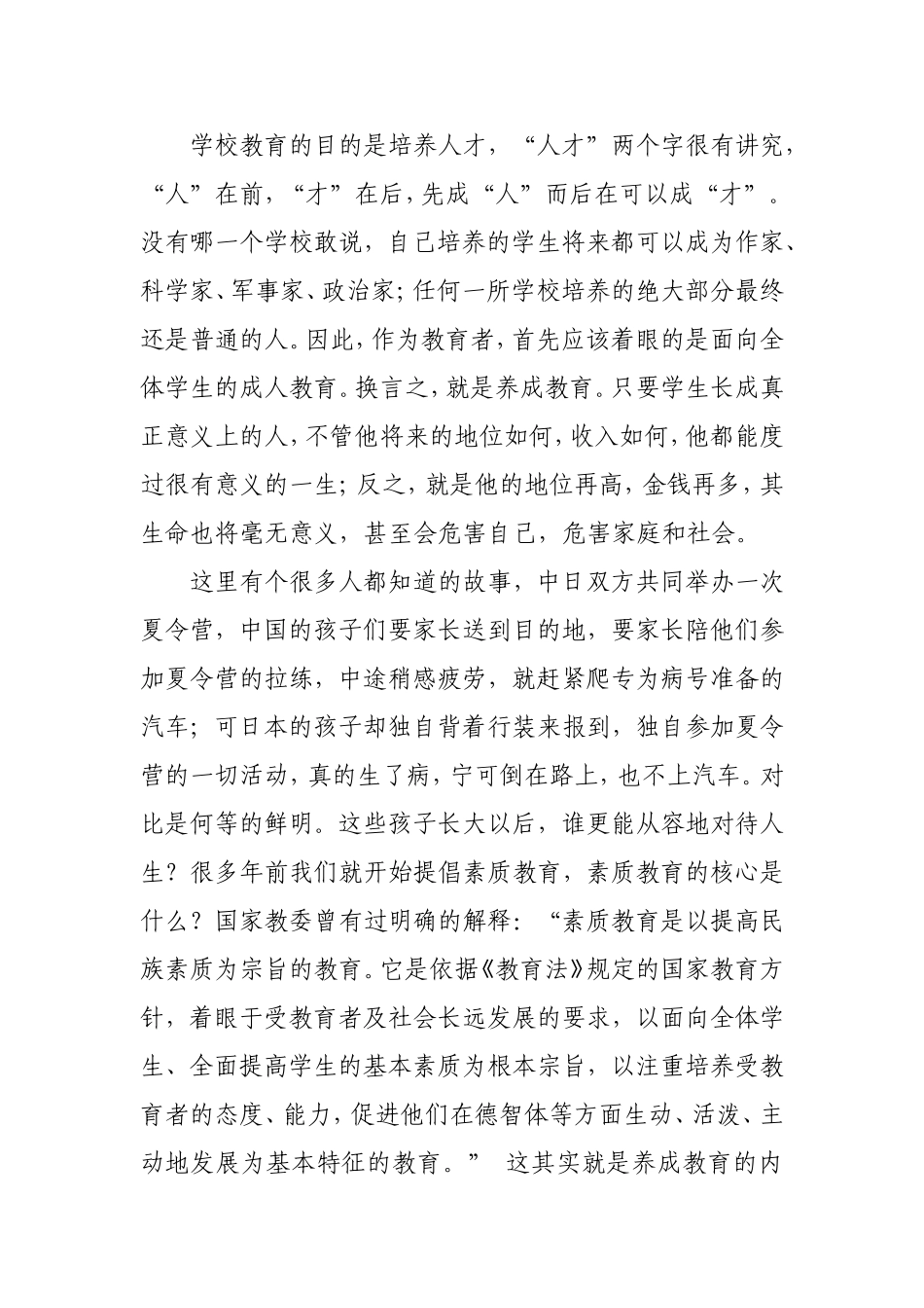 浅谈小学生养成教育（孔二余梅）_第2页