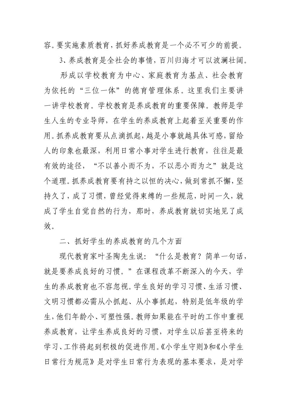 浅谈小学生养成教育（孔二余梅）_第3页