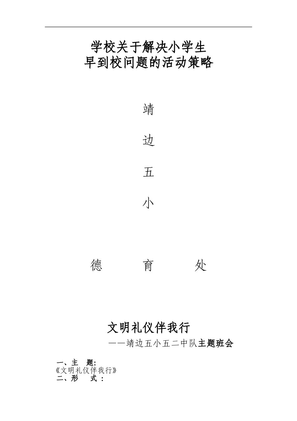 学校关于解决小学生_第1页