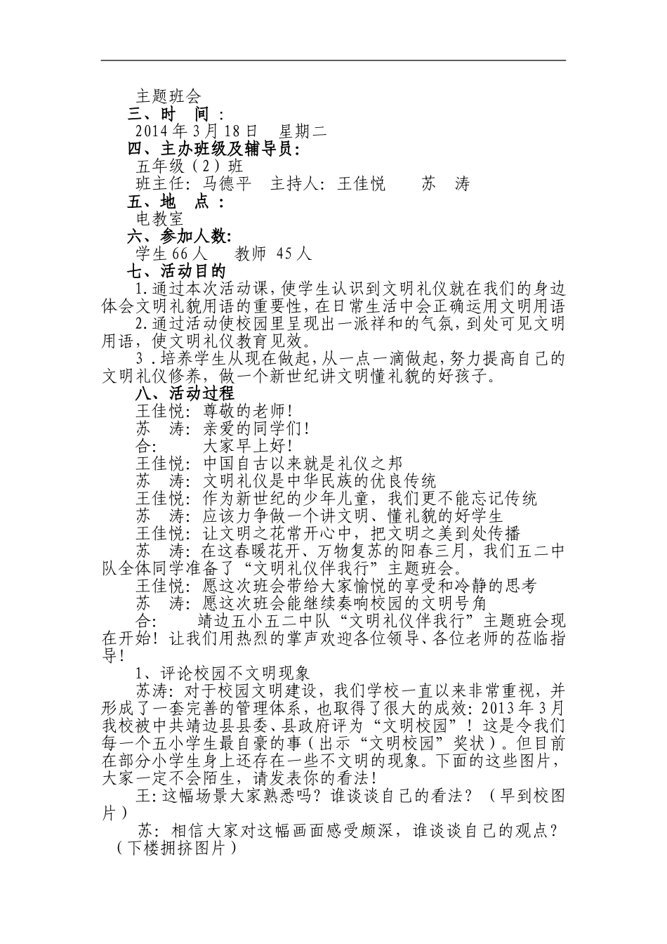 学校关于解决小学生_第2页