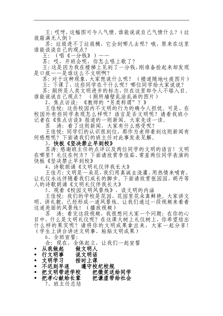 学校关于解决小学生_第3页