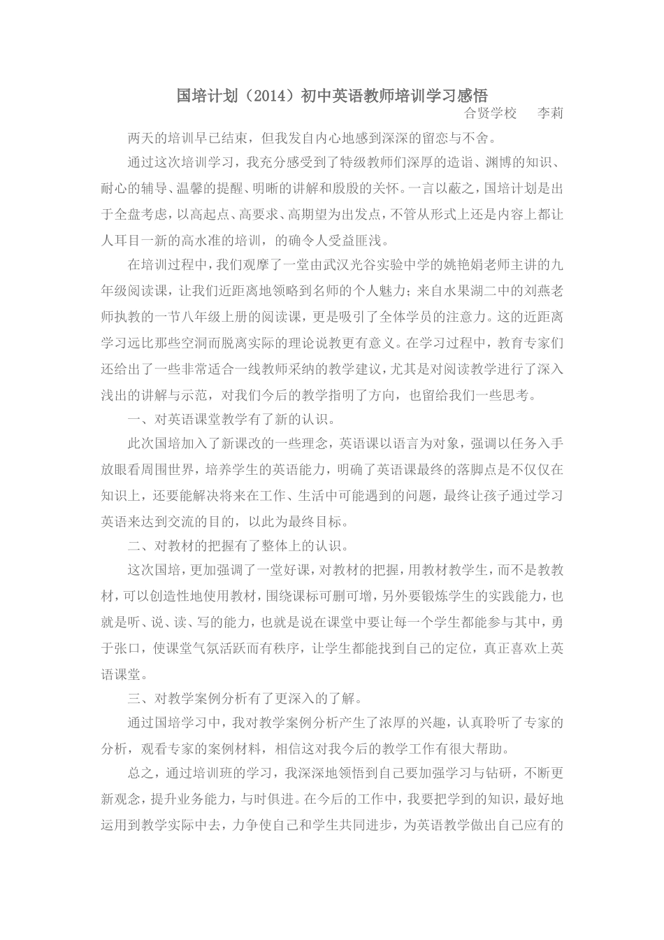 国培计划学习感悟 (2)_第1页