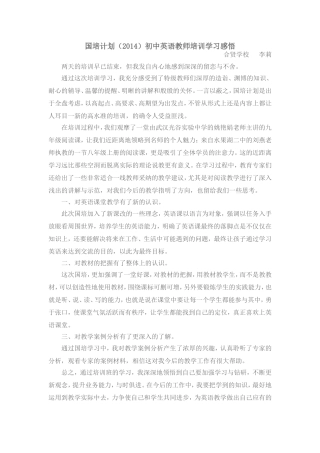 国培计划学习感悟 (2)