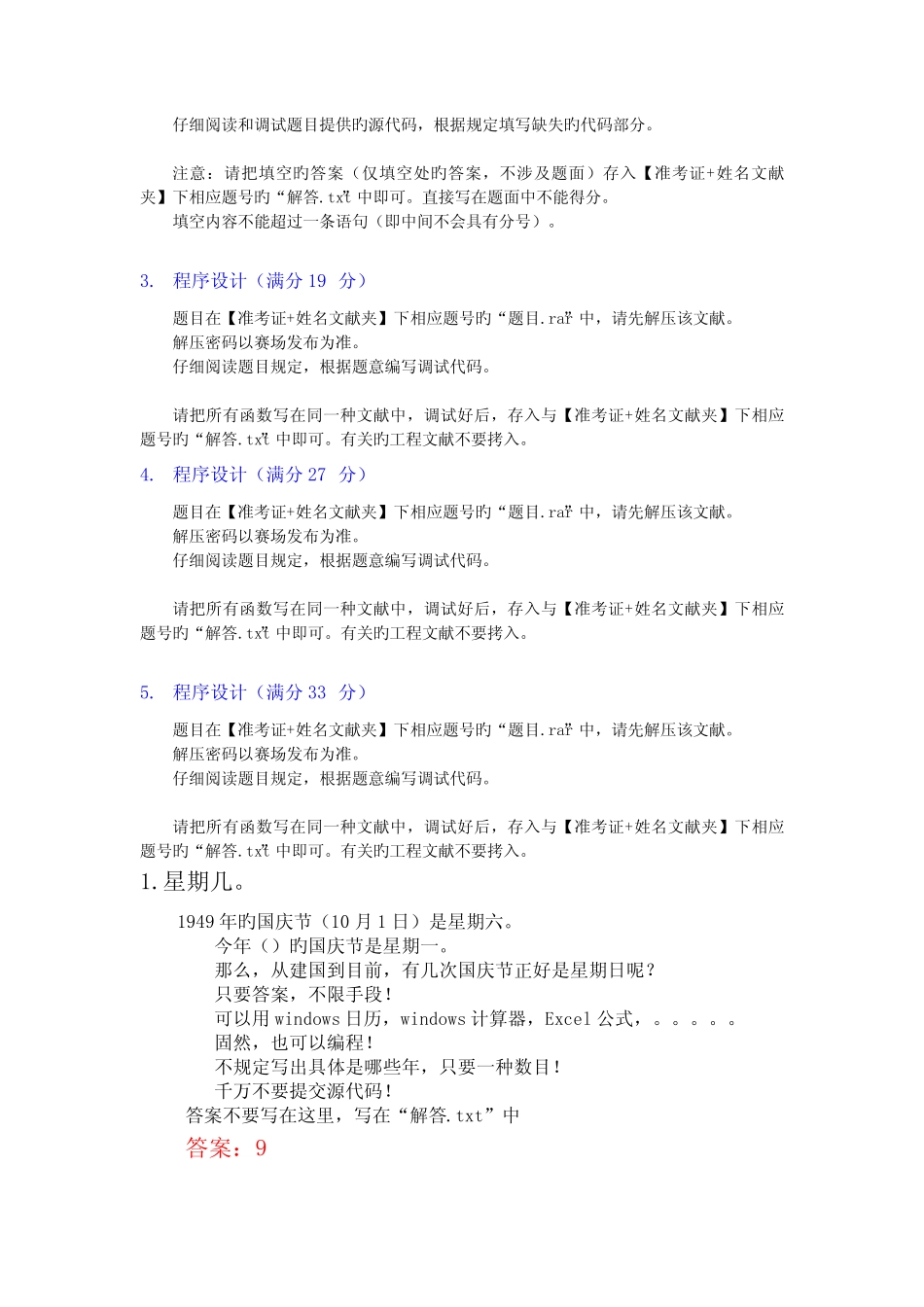2022年第三届全国软件大赛决赛C本科真题预测与答案详析 _第2页