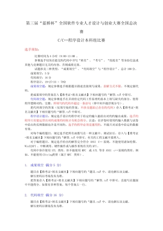 2022年第三届全国软件大赛决赛C本科真题预测与答案详析 