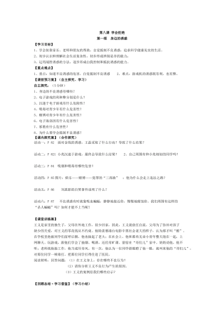 七上思品第四单元第一课时