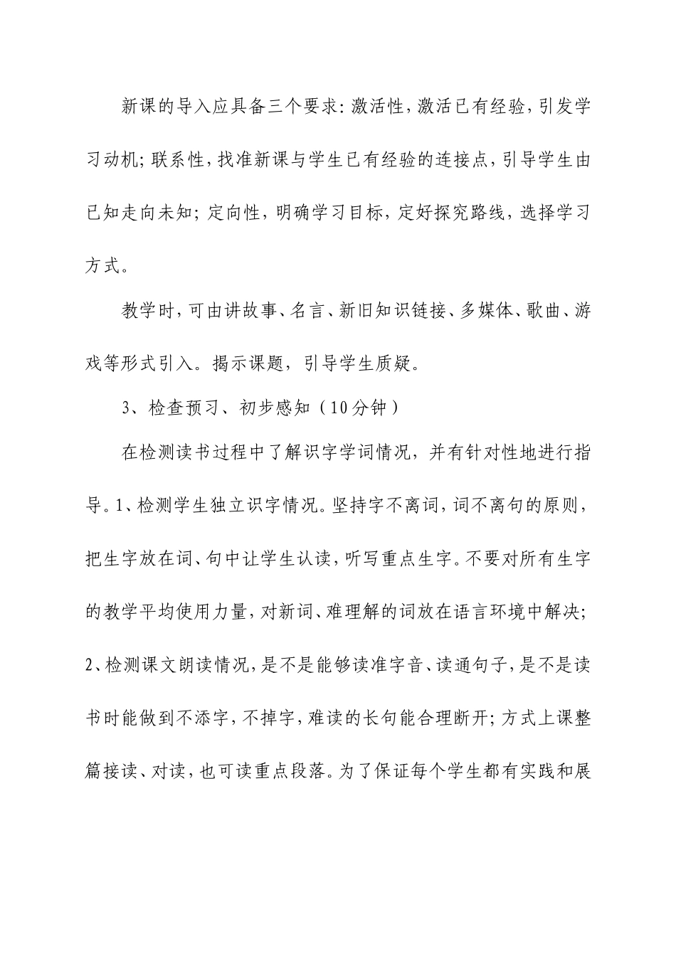 高效课堂教学具体要求_第2页