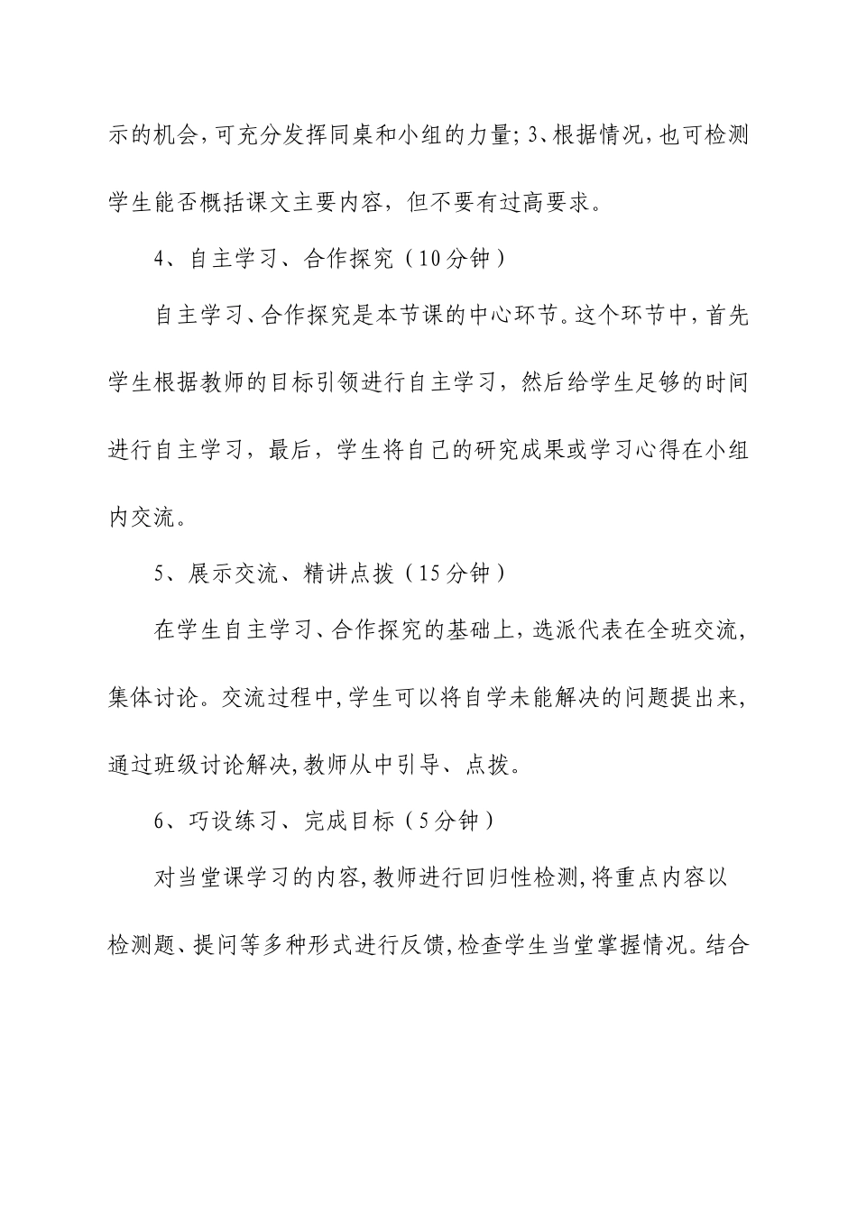 高效课堂教学具体要求_第3页