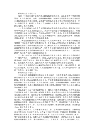 群众路线学习笔记