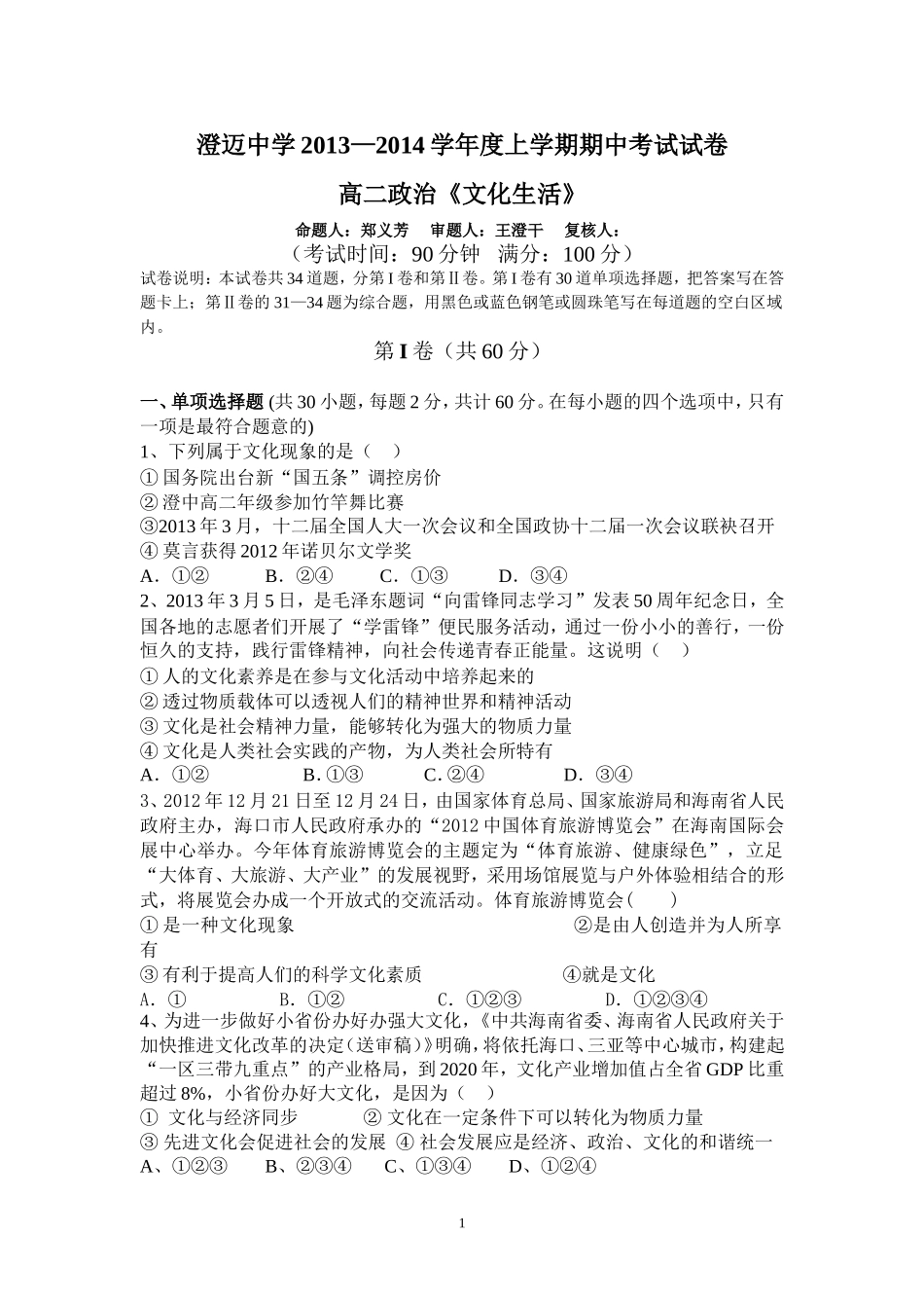 文化生活段考试题_第1页