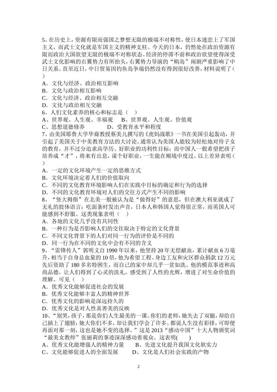 文化生活段考试题_第2页