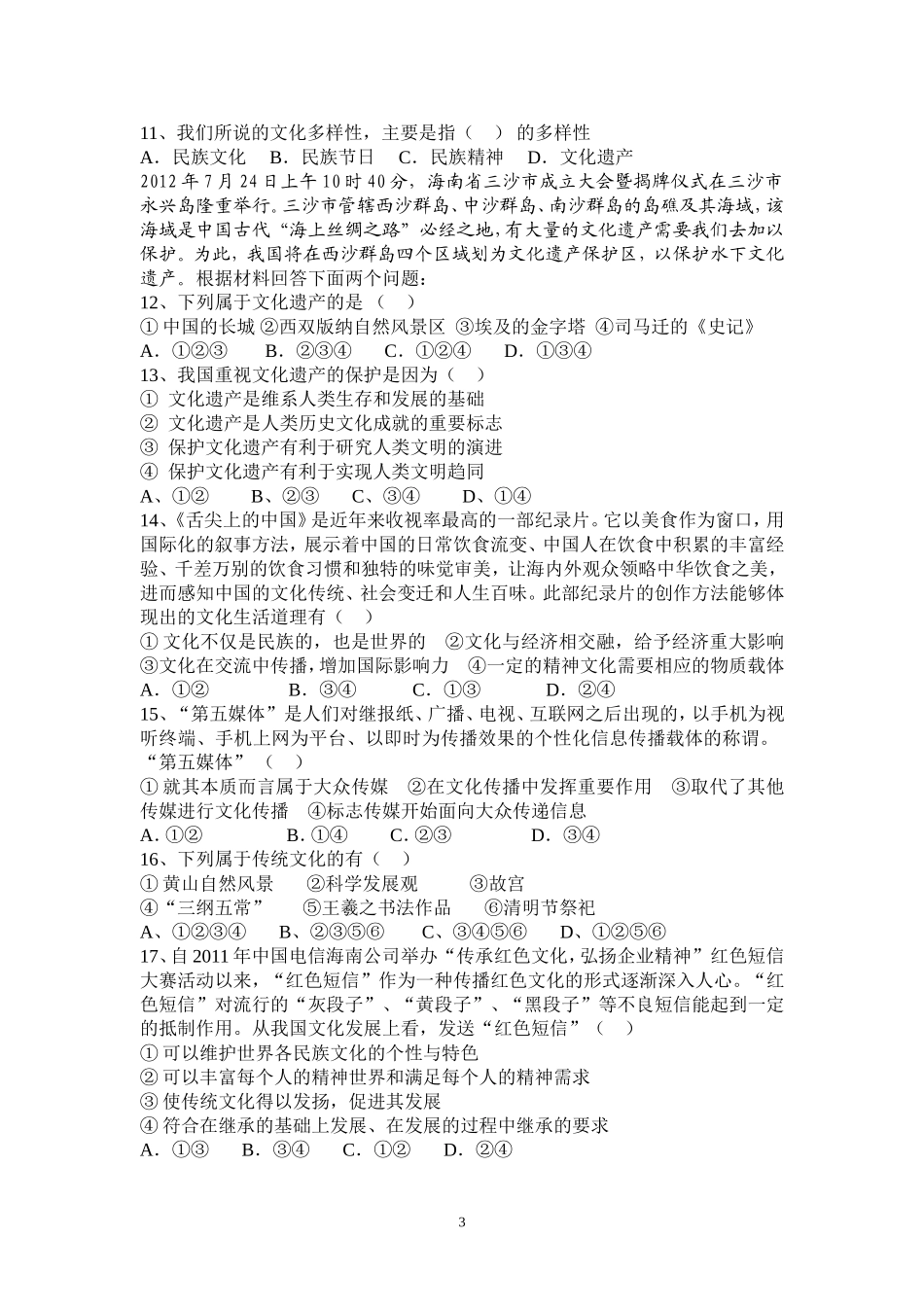 文化生活段考试题_第3页