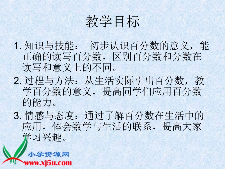 (北师大版)五年级数学下册课件_百分数的认识6_第2页