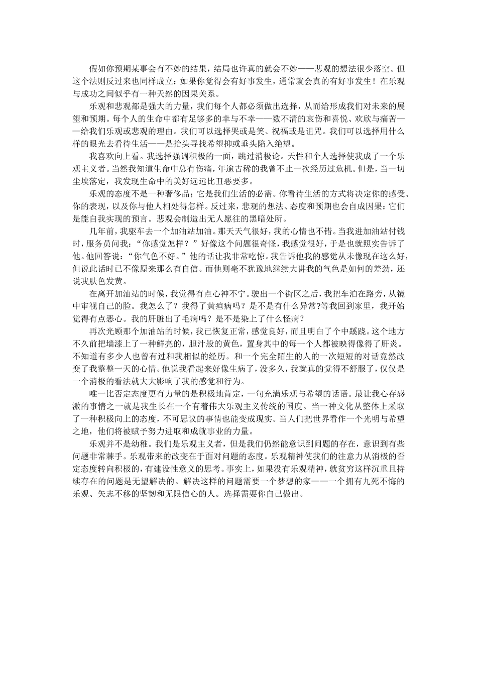 英语美文：选择乐观_第3页