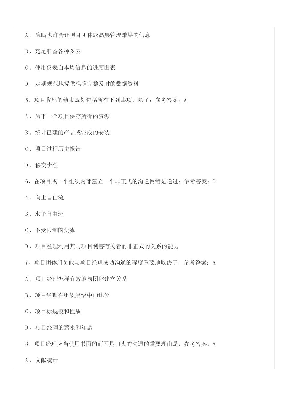 2024年软考信息系统项目管理师练习题汇总 _第2页