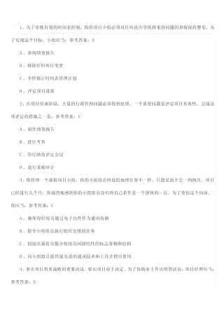 2024年软考信息系统项目管理师练习题汇总 