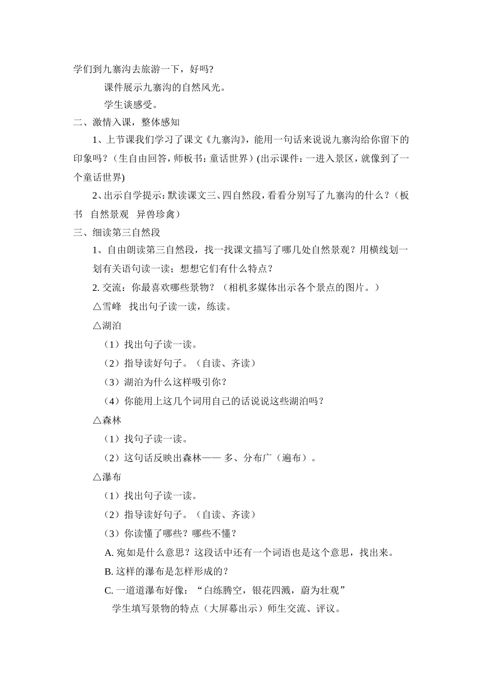 九寨沟_第二课时(吴胜宝)_第2页