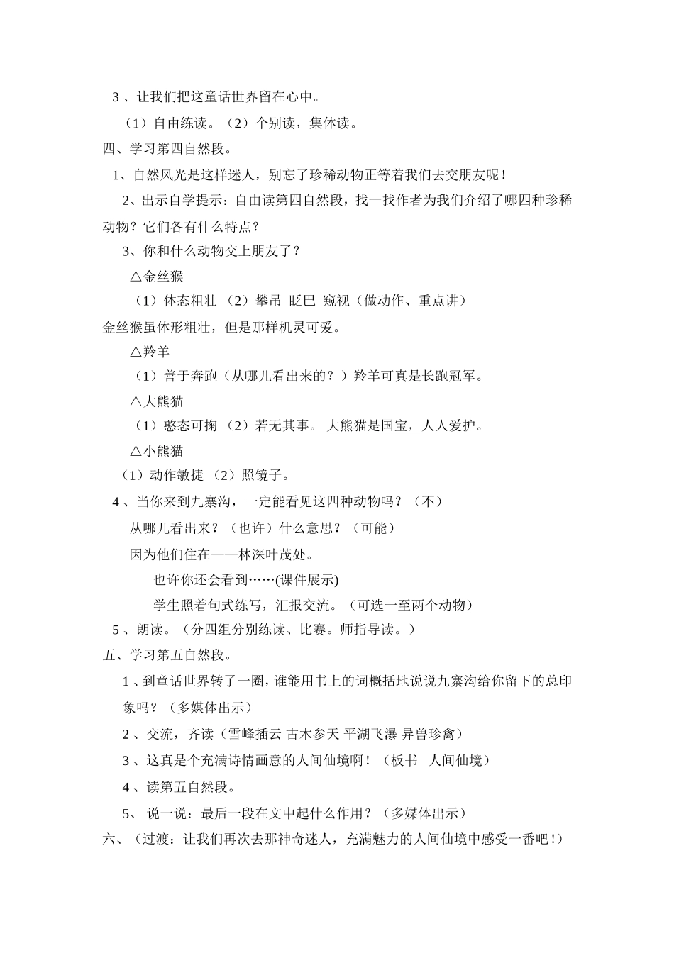 九寨沟_第二课时(吴胜宝)_第3页